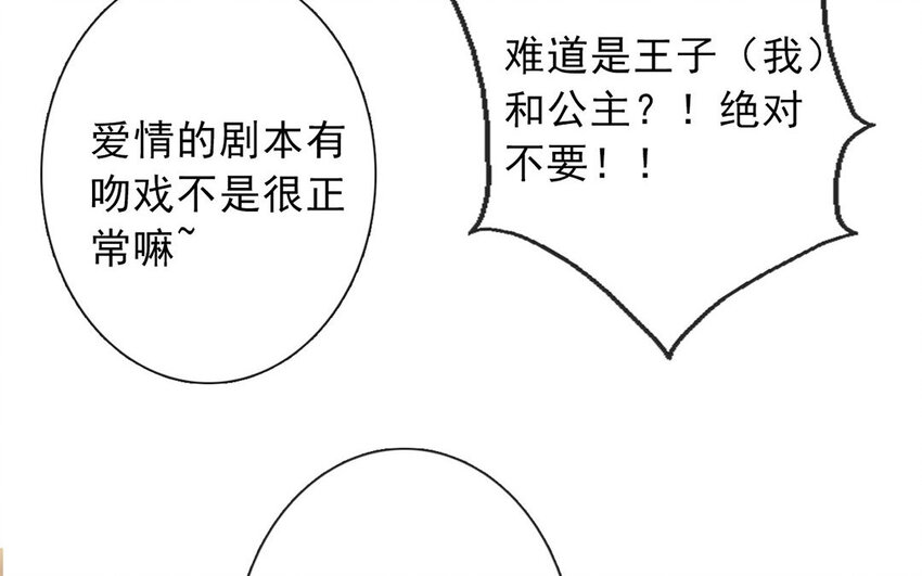《论不良少年的改造计划》33 第33话修罗场？ 第8页