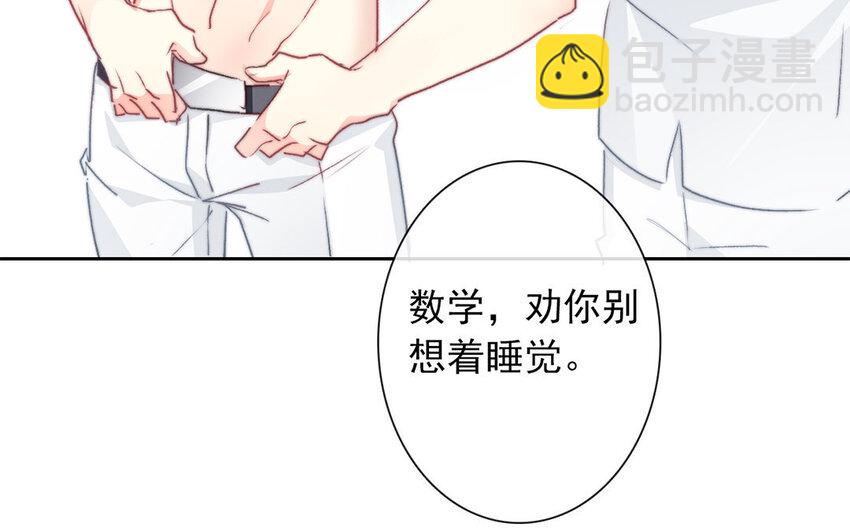 《论不良少年的改造计划》32 第32话微妙的情愫 第29页