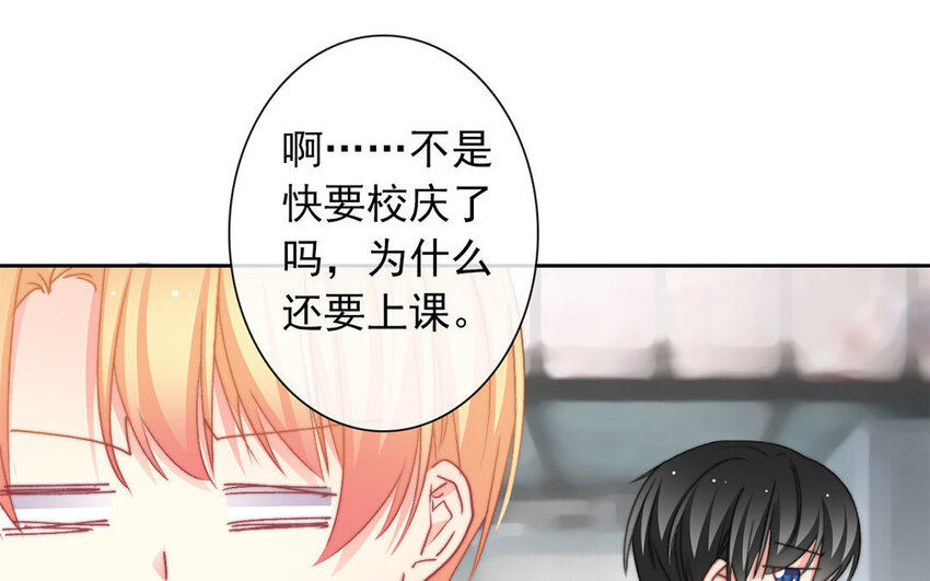 《论不良少年的改造计划》32 第32话微妙的情愫 第30页