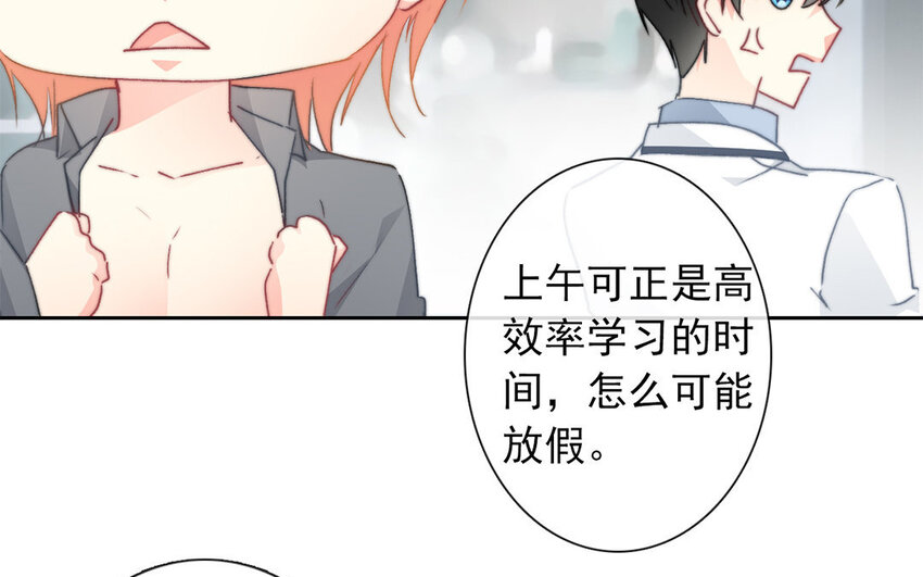 《论不良少年的改造计划》32 第32话微妙的情愫 第31页