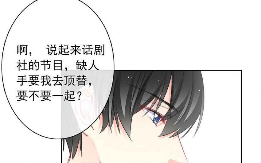 《论不良少年的改造计划》32 第32话微妙的情愫 第32页