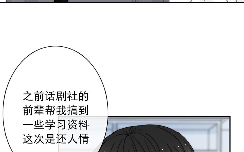 《论不良少年的改造计划》32 第32话微妙的情愫 第36页
