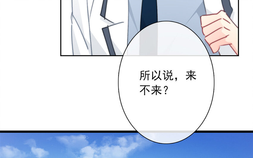 《论不良少年的改造计划》32 第32话微妙的情愫 第38页