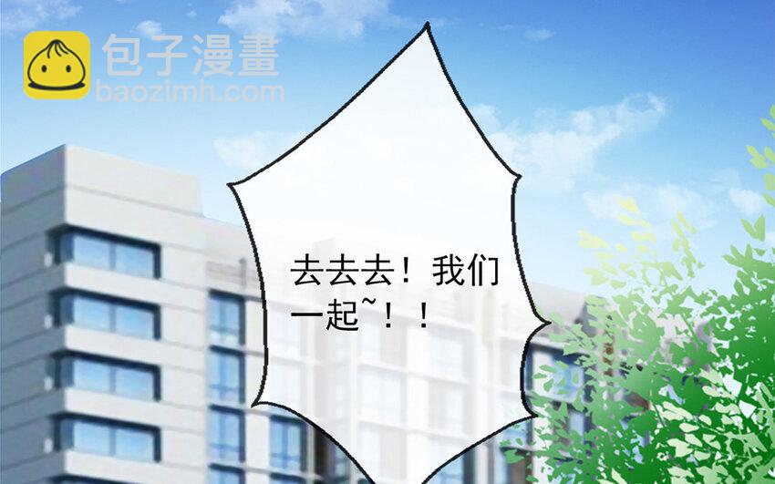 《论不良少年的改造计划》32 第32话微妙的情愫 第39页