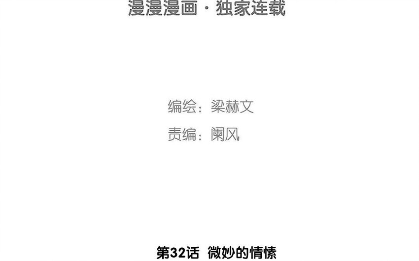 《论不良少年的改造计划》32 第32话微妙的情愫 第3页