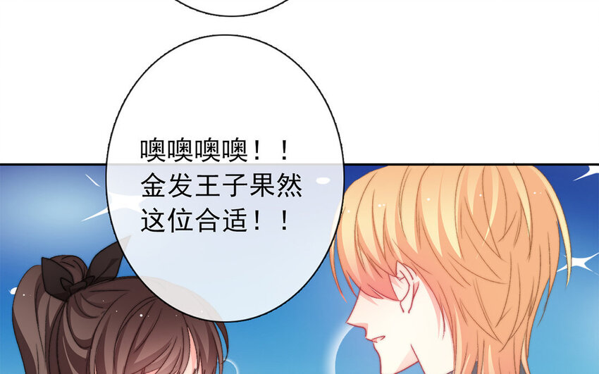 《论不良少年的改造计划》32 第32话微妙的情愫 第47页