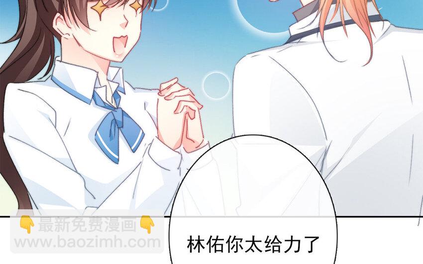 《论不良少年的改造计划》32 第32话微妙的情愫 第48页