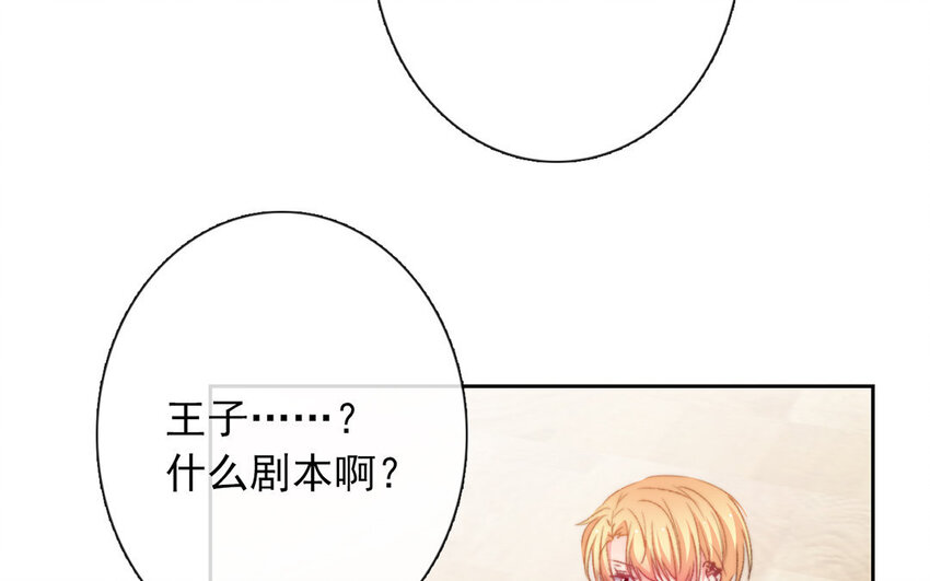 《论不良少年的改造计划》32 第32话微妙的情愫 第49页