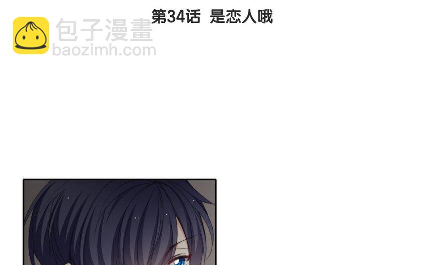《论不良少年的改造计划》34 第34话是恋人哦 第4页