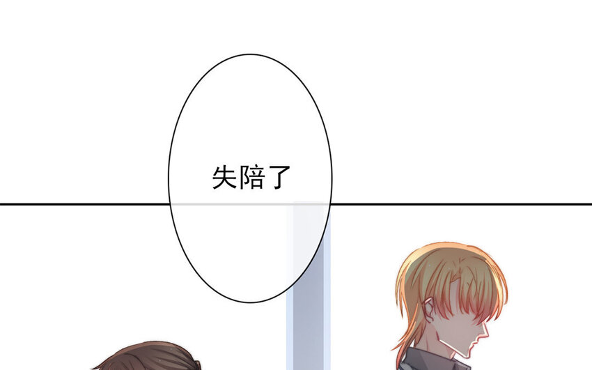《论不良少年的改造计划》31 第31话失恋 第11页