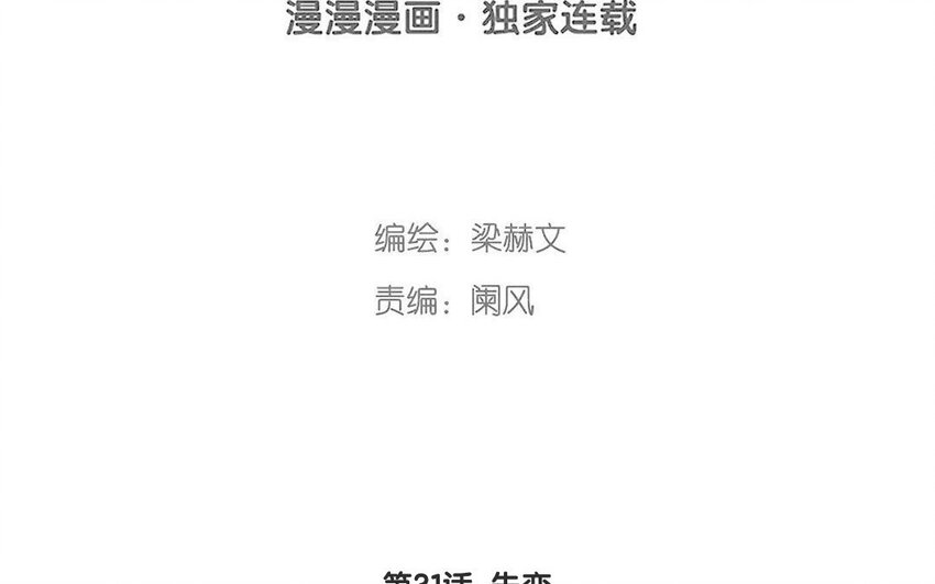 《论不良少年的改造计划》31 第31话失恋 第3页