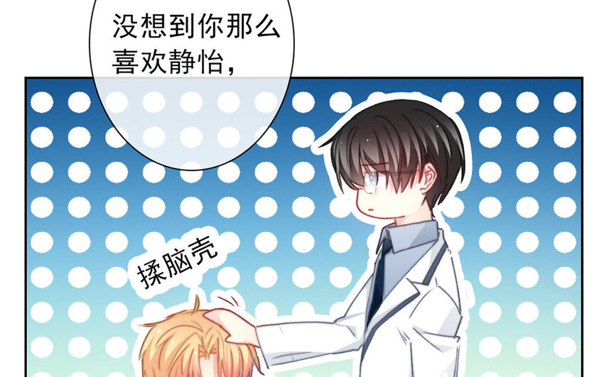 《论不良少年的改造计划》31 第31话失恋 第40页