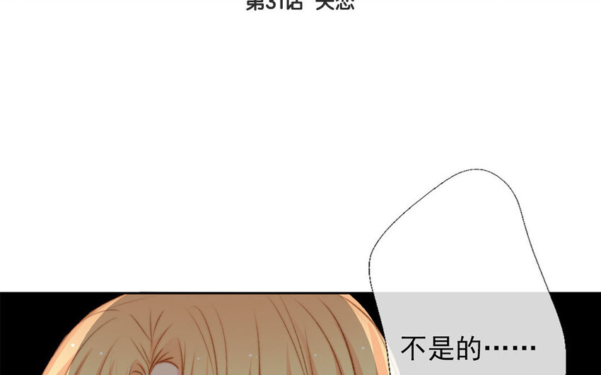 《论不良少年的改造计划》31 第31话失恋 第4页