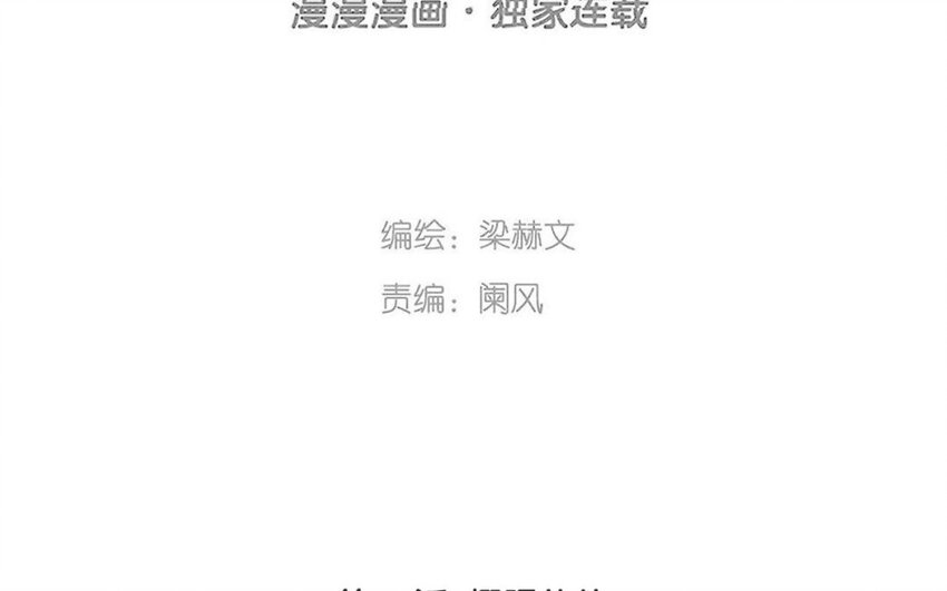 《论不良少年的改造计划》36 第36话耀眼的他 第3页