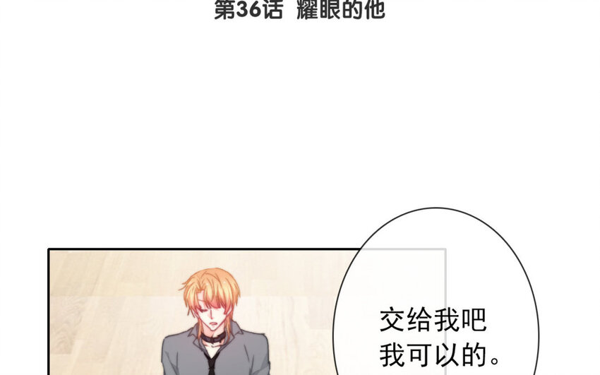 《论不良少年的改造计划》36 第36话耀眼的他 第4页