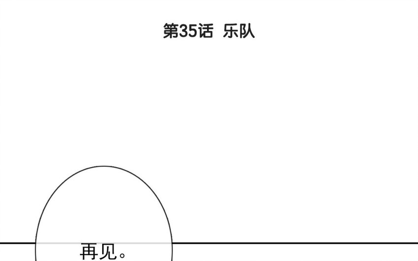 《论不良少年的改造计划》35 第35话乐队 第4页