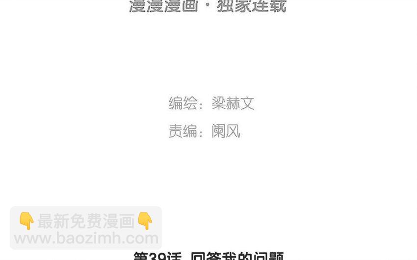 《论不良少年的改造计划》39 第39话回答我的问题 第3页