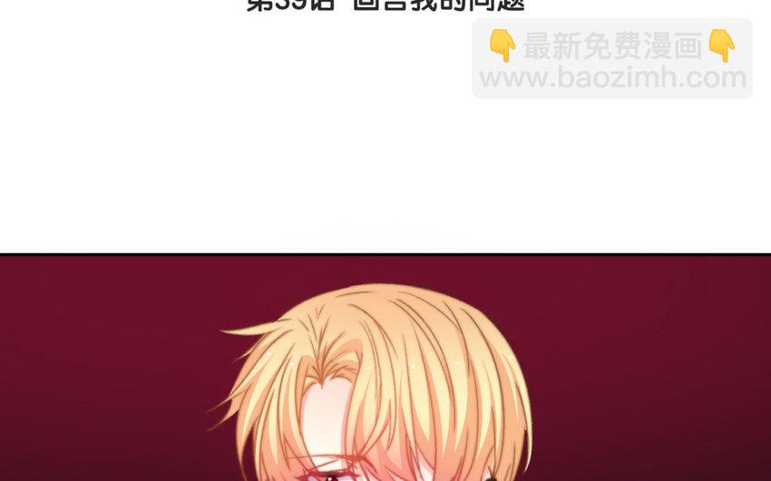 《论不良少年的改造计划》39 第39话回答我的问题 第4页