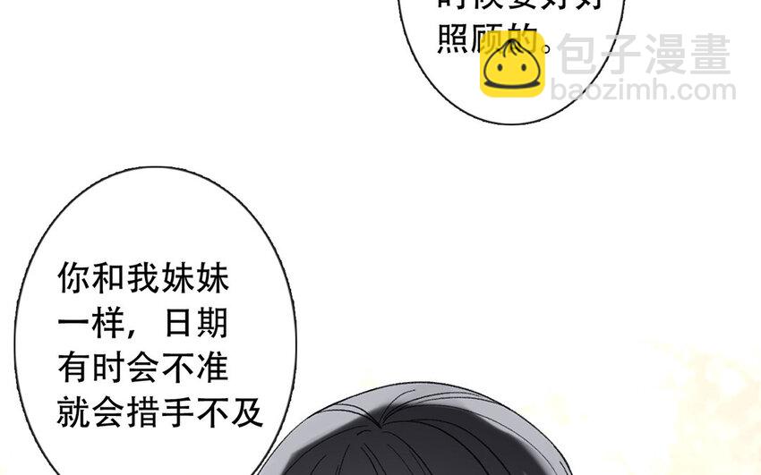 《论不良少年的改造计划》45 第45话 喜欢的人？ 第29页