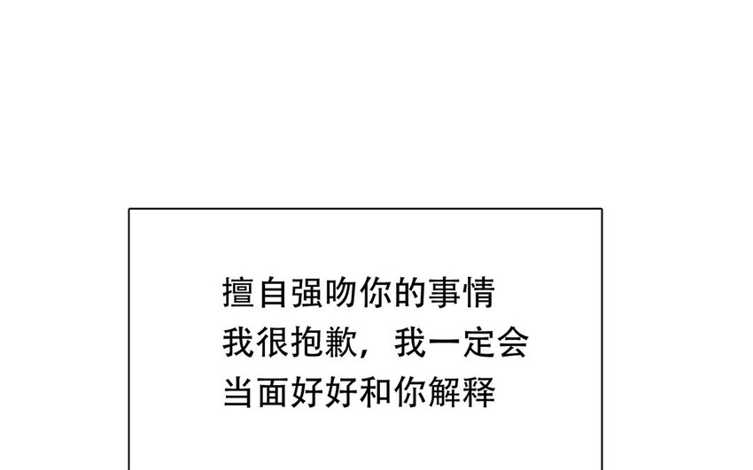《论不良少年的改造计划》43 第43话 街头偶遇 第30页