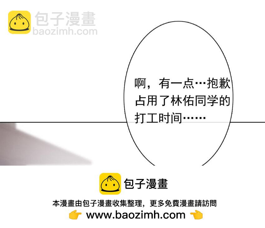 《论不良少年的改造计划》43 第43话 街头偶遇 第50页