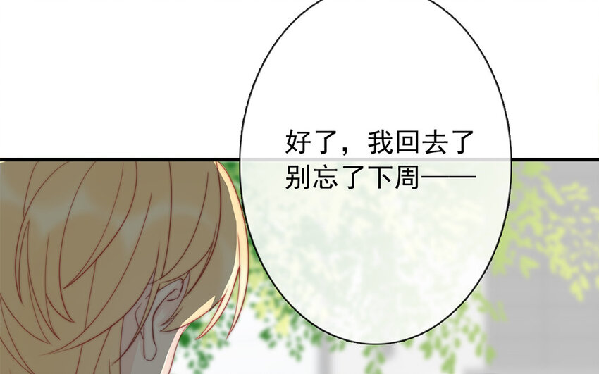 《论不良少年的改造计划》42 第42话 初吻的补偿 第12页