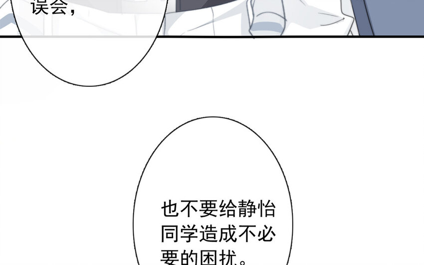 《论不良少年的改造计划》42 第42话 初吻的补偿 第32页
