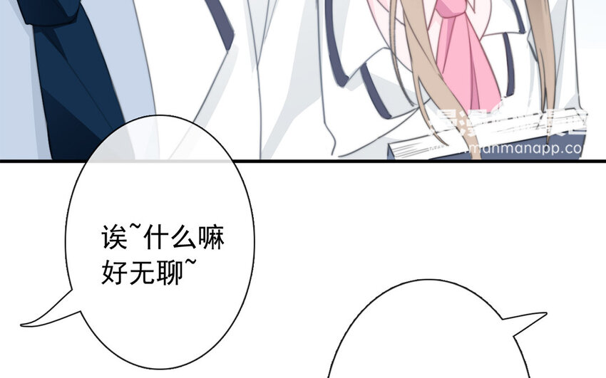 《论不良少年的改造计划》42 第42话 初吻的补偿 第34页
