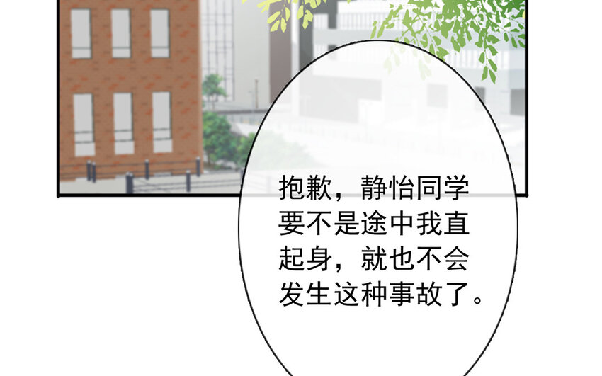 《论不良少年的改造计划》42 第42话 初吻的补偿 第39页