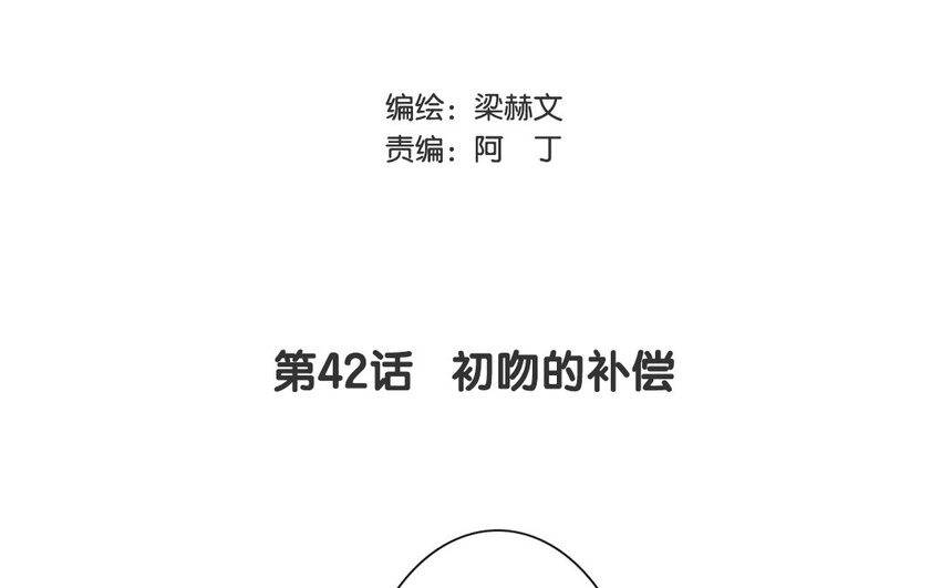 《论不良少年的改造计划》42 第42话 初吻的补偿 第3页