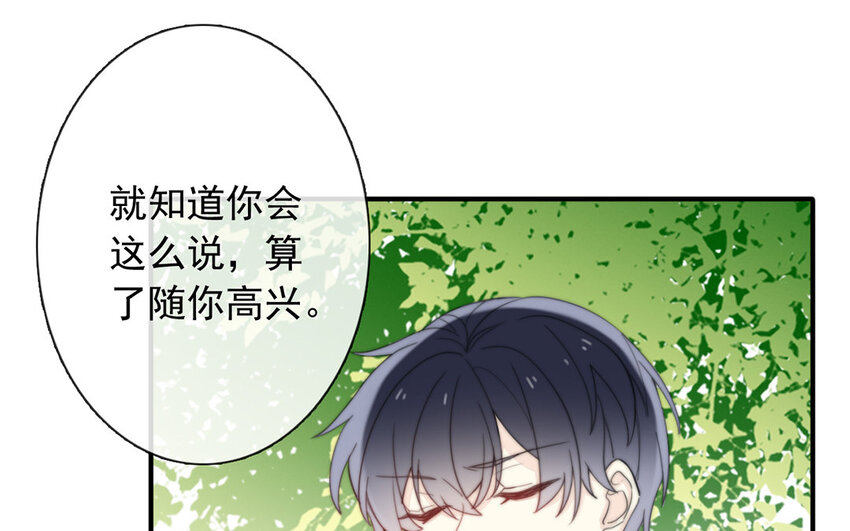 《论不良少年的改造计划》42 第42话 初吻的补偿 第9页