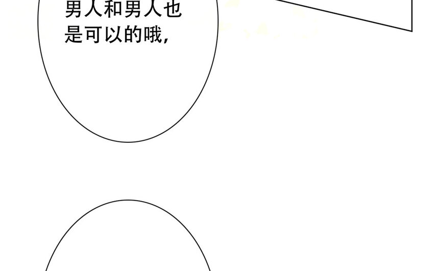 《论不良少年的改造计划》47 第47话 为什么不可以？ 第25页