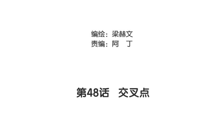《论不良少年的改造计划》48 第48话 交叉点 第3页