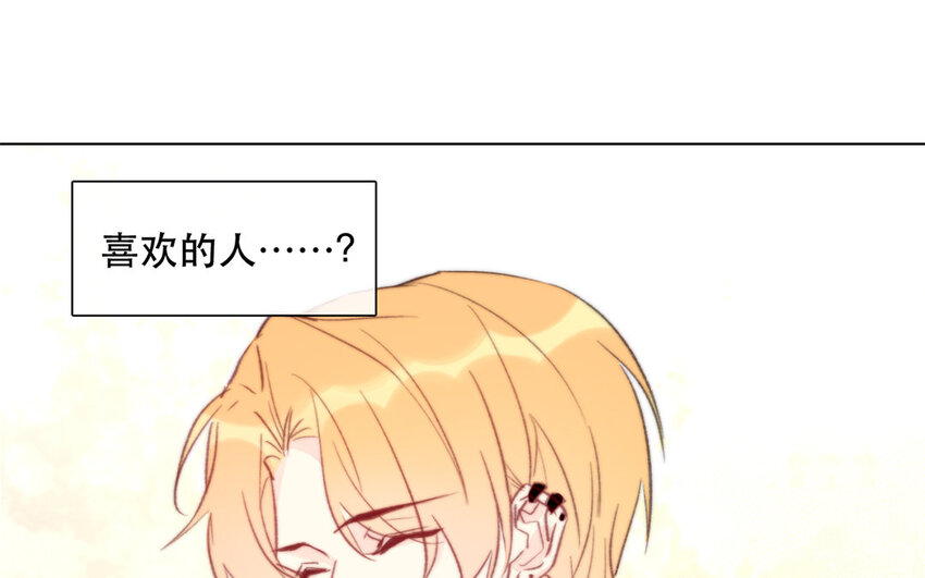 《论不良少年的改造计划》46 第46话 我怎么会喜欢男人？ 第15页