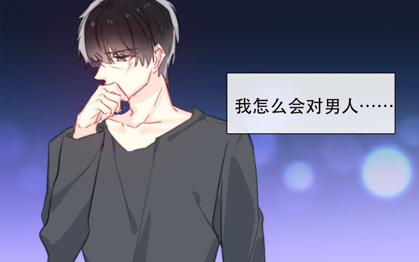 《论不良少年的改造计划》46 第46话 我怎么会喜欢男人？ 第19页