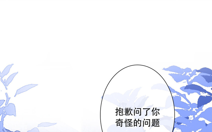 《论不良少年的改造计划》46 第46话 我怎么会喜欢男人？ 第8页