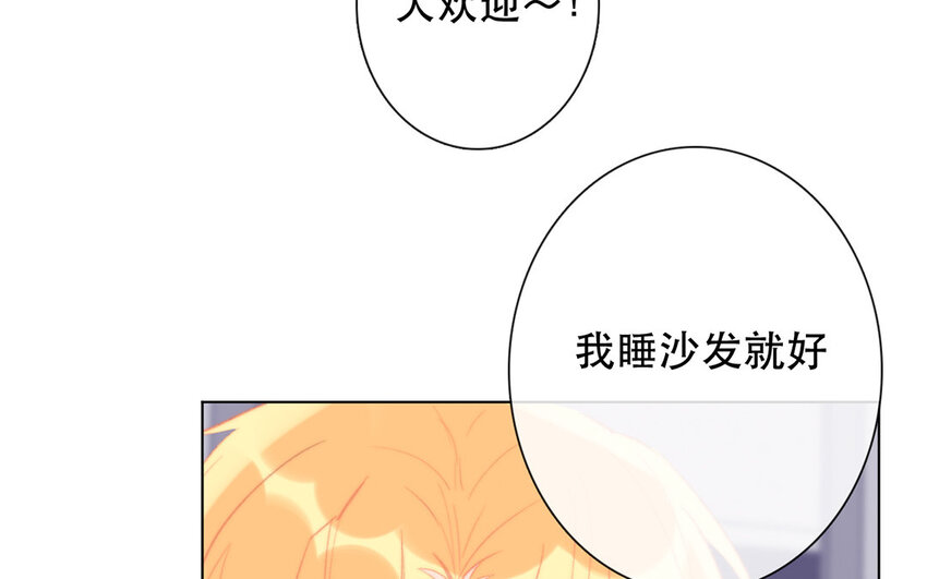 《论不良少年的改造计划》51 第51话 睡我房间吧！ 第32页