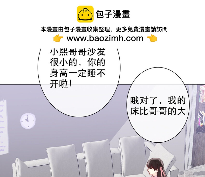 《论不良少年的改造计划》51 第51话 睡我房间吧！ 第35页