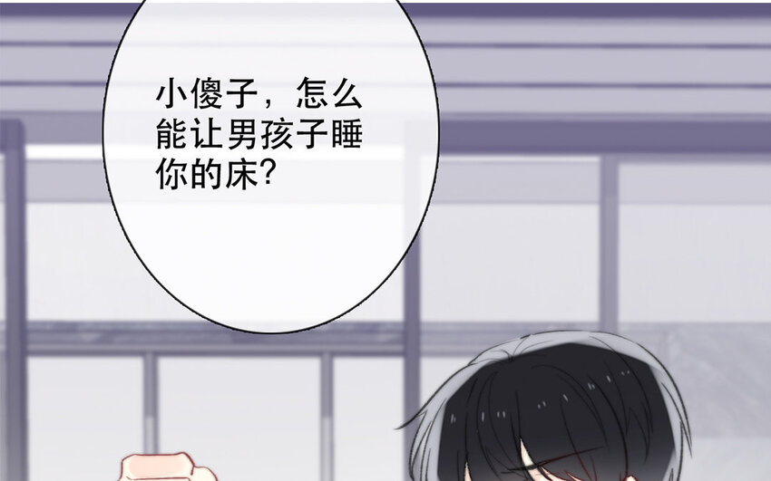 《论不良少年的改造计划》51 第51话 睡我房间吧！ 第40页