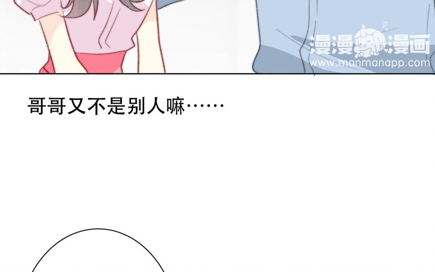 《论不良少年的改造计划》51 第51话 睡我房间吧！ 第42页
