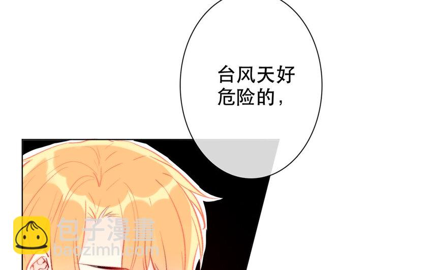 《论不良少年的改造计划》51 第51话 睡我房间吧！ 第4页