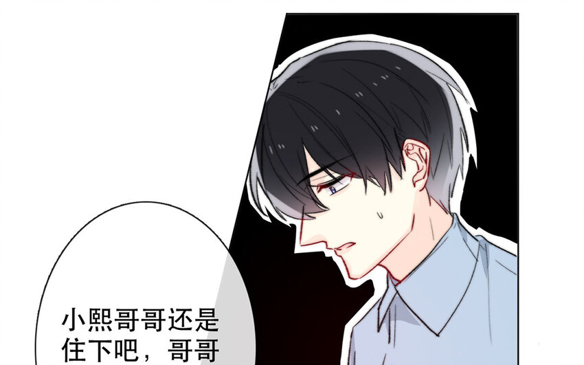 《论不良少年的改造计划》51 第51话 睡我房间吧！ 第6页