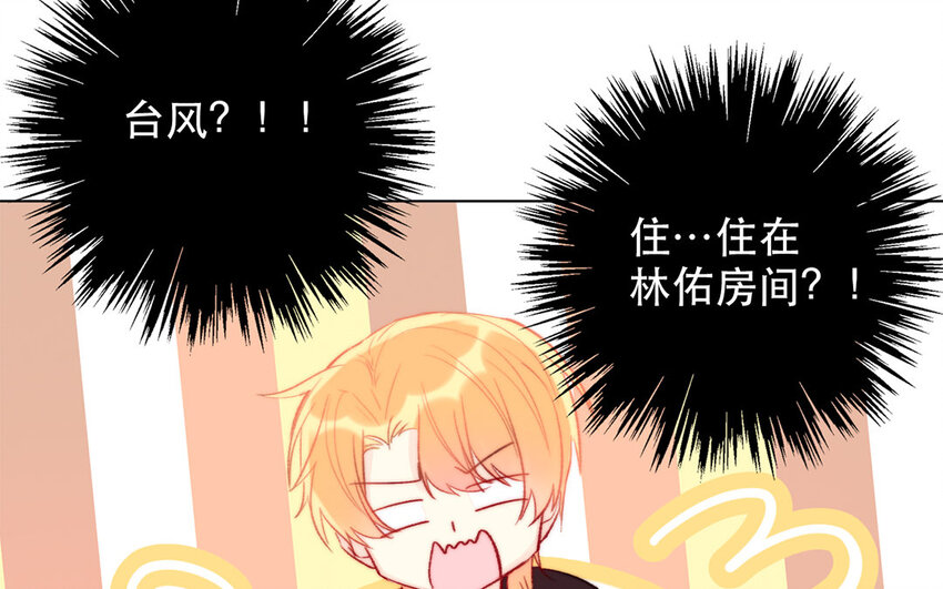 《论不良少年的改造计划》51 第51话 睡我房间吧！ 第8页