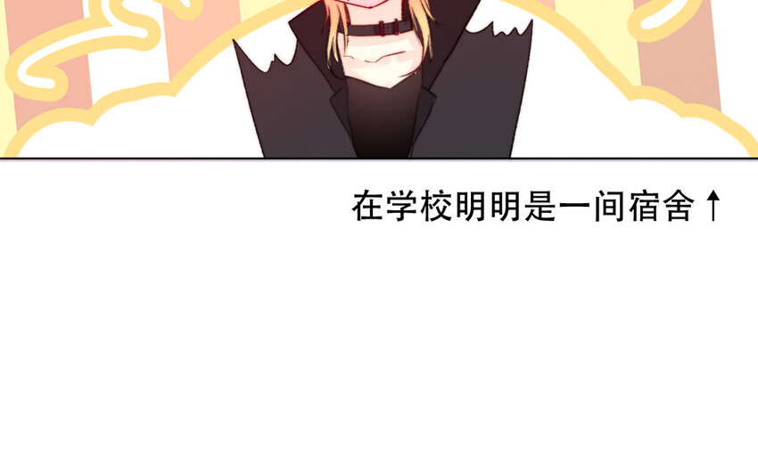 《论不良少年的改造计划》51 第51话 睡我房间吧！ 第9页