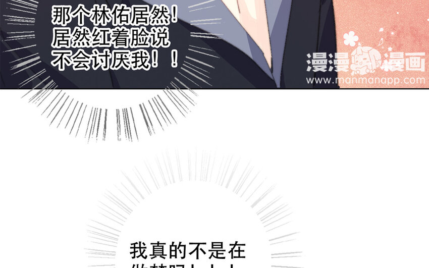 《论不良少年的改造计划》53 第53话 孤枕难眠 第24页