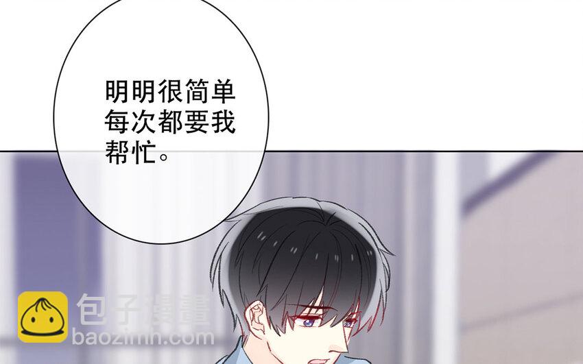 《论不良少年的改造计划》53 第53话 孤枕难眠 第31页