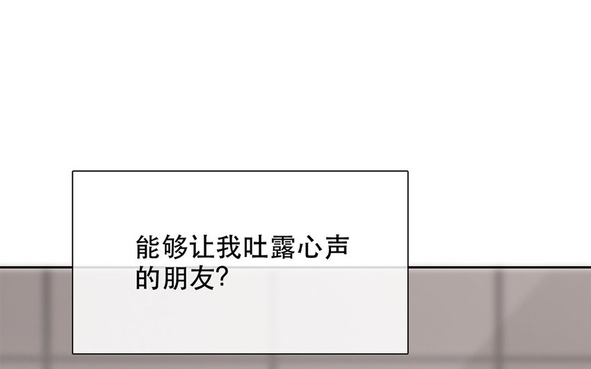 《论不良少年的改造计划》53 第53话 孤枕难眠 第46页