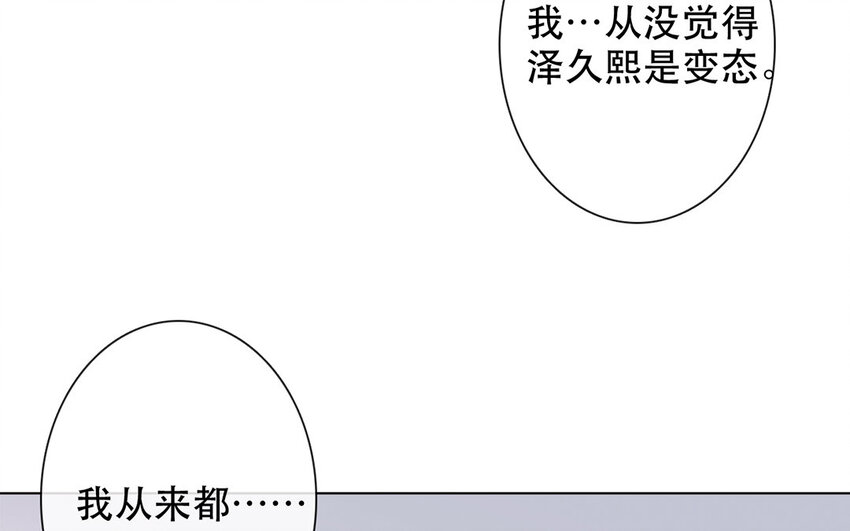 《论不良少年的改造计划》53 第53话 孤枕难眠 第6页