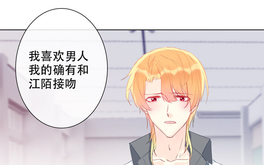 《论不良少年的改造计划》56 第56话 骗子 第20页