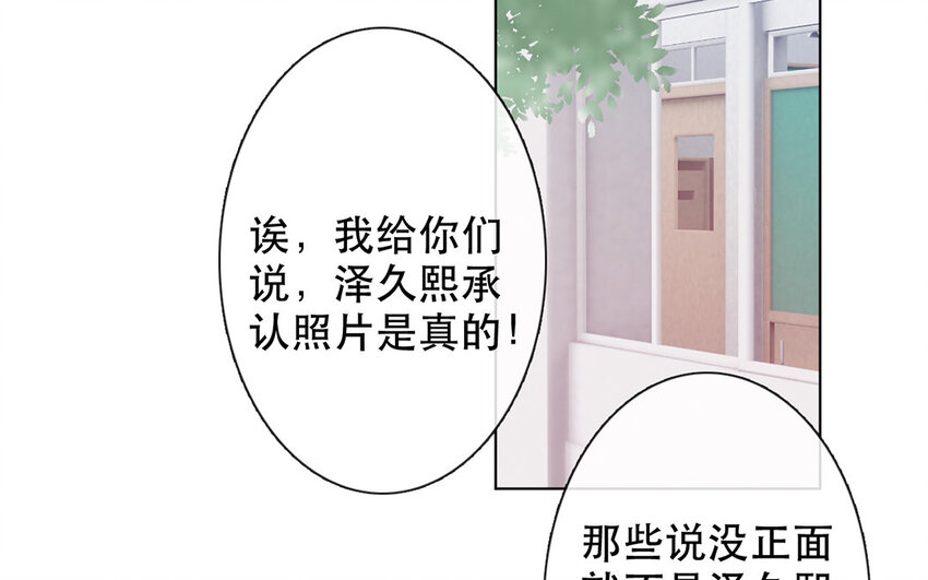 《论不良少年的改造计划》56 第56话 骗子 第43页
